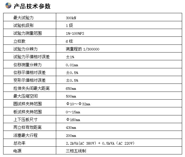 300KN數顯液壓萬能試驗機