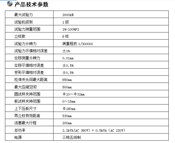 2000KN數顯液壓萬能試驗機