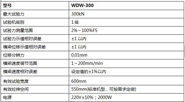 30噸數顯式電子萬能試驗機