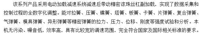 3噸數(shù)顯式彈簧試驗(yàn)機(jī)