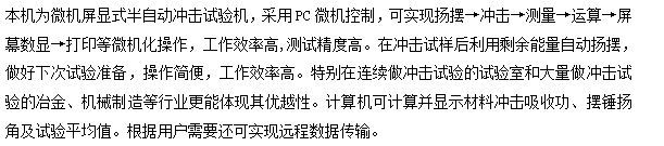 XJJ—50簡(jiǎn)支梁沖擊試驗(yàn)機(jī)