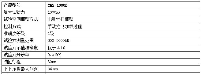 1000KN數顯壓力試驗機